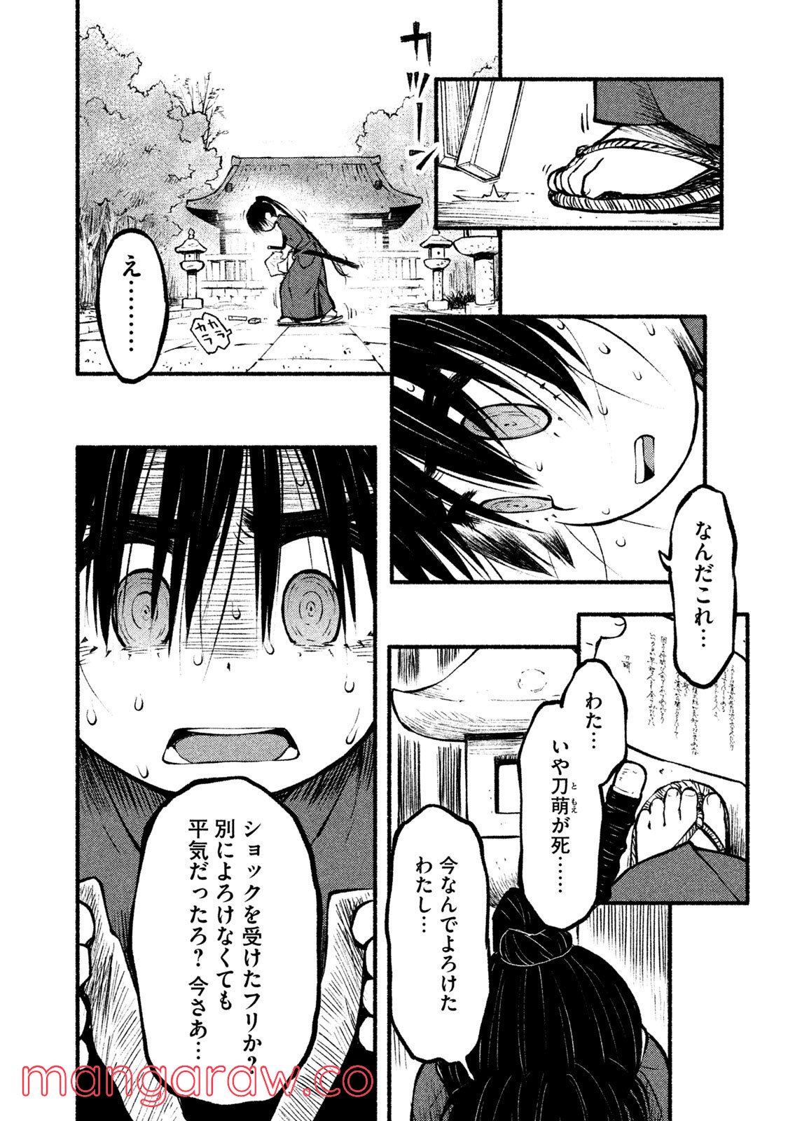 別式 第21話 - Page 12