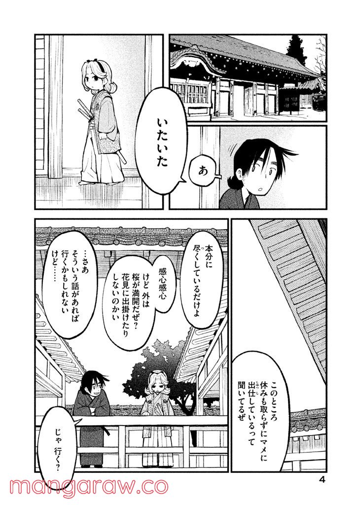 別式 第6話 - Page 2