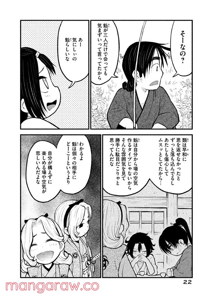 別式 第6話 - Page 20