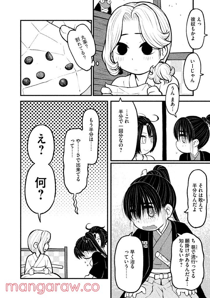 別式 第6話 - Page 26