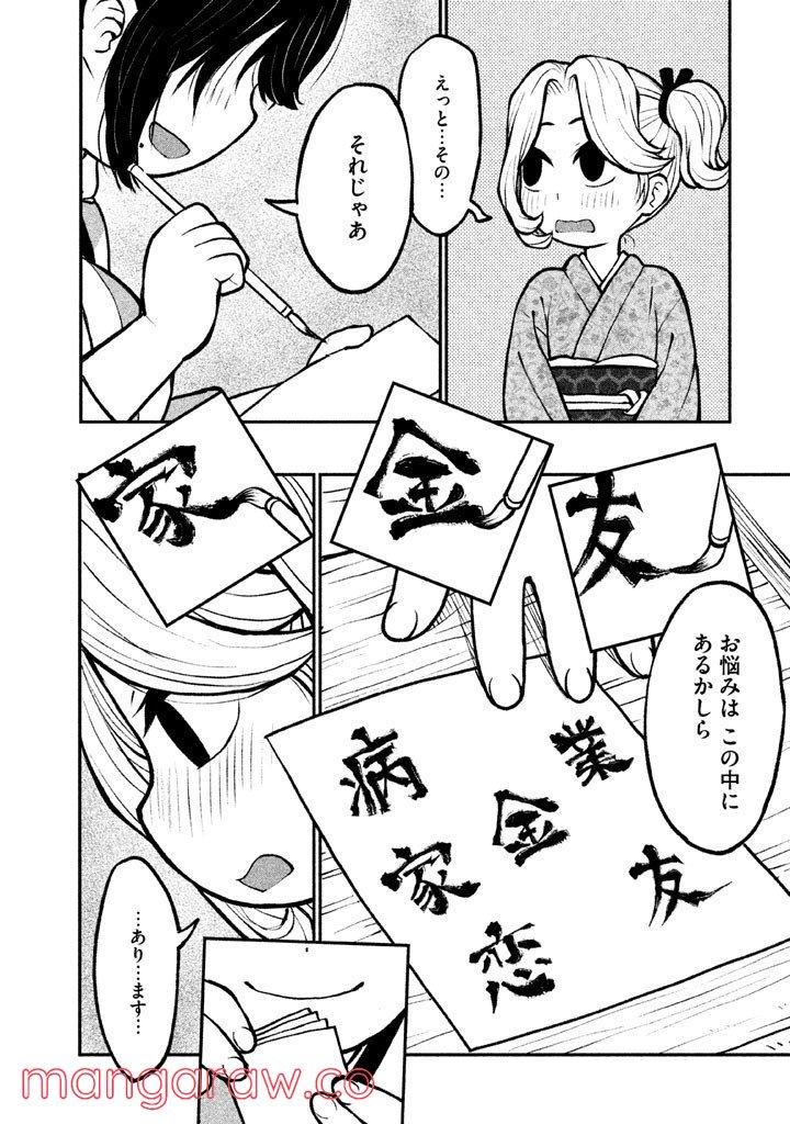 別式 第7話 - Page 2