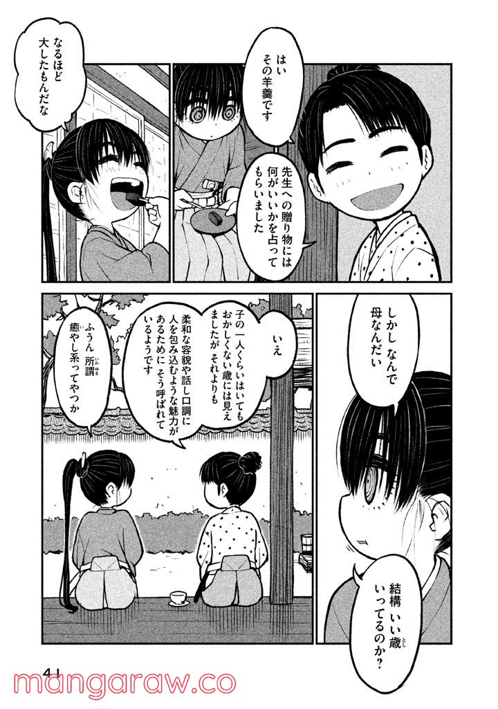 別式 第7話 - Page 11