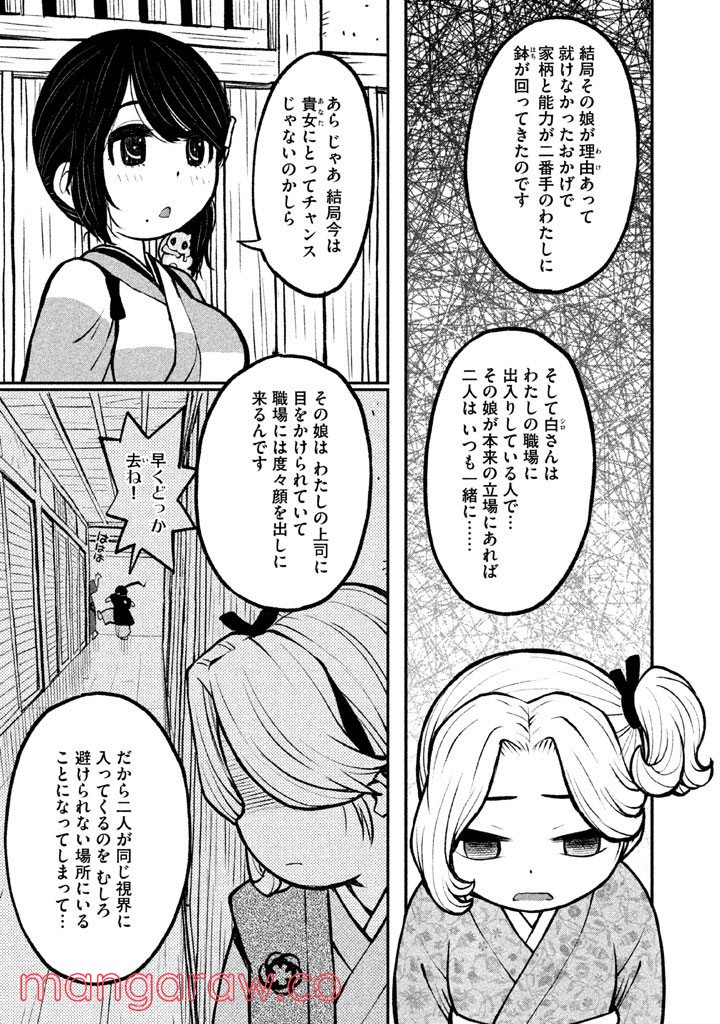 別式 第7話 - Page 17