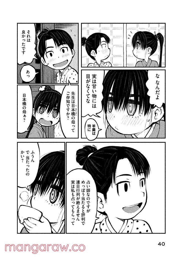 別式 第7話 - Page 10