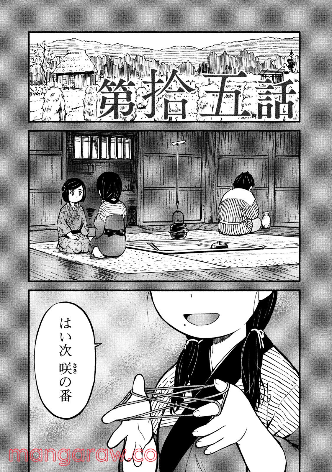 別式 第15話 - Page 1