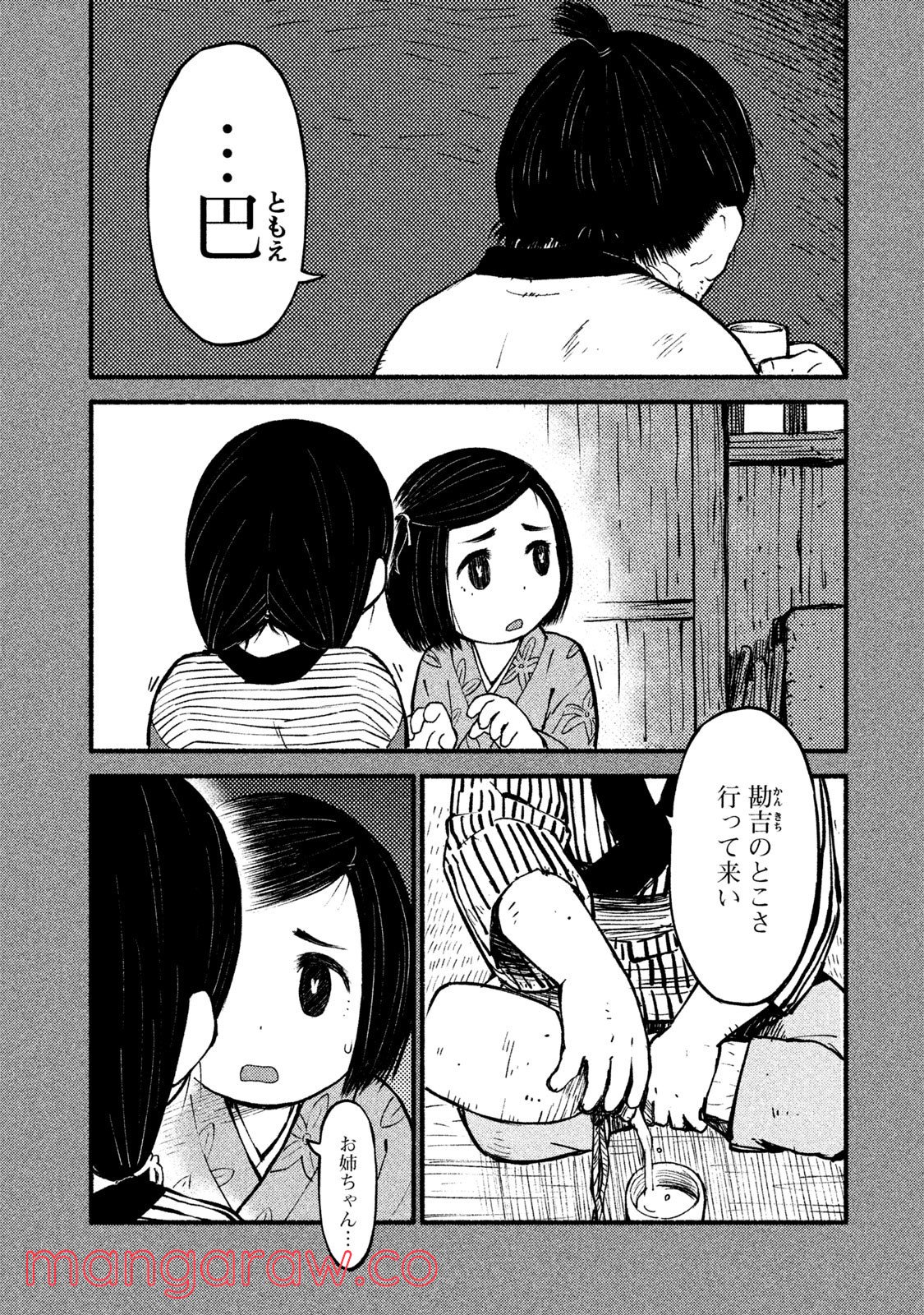 別式 第15話 - Page 2