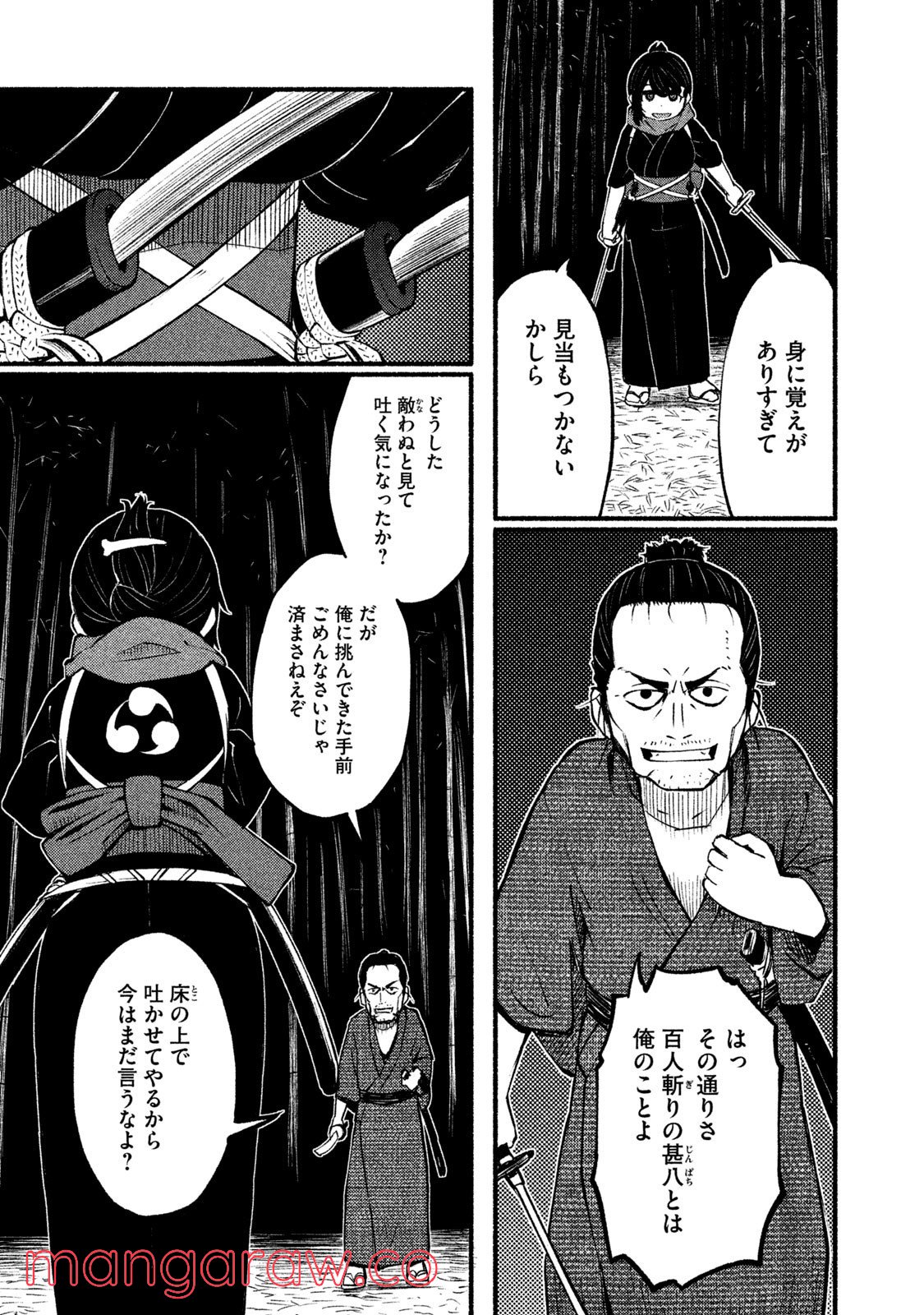 別式 第15話 - Page 13