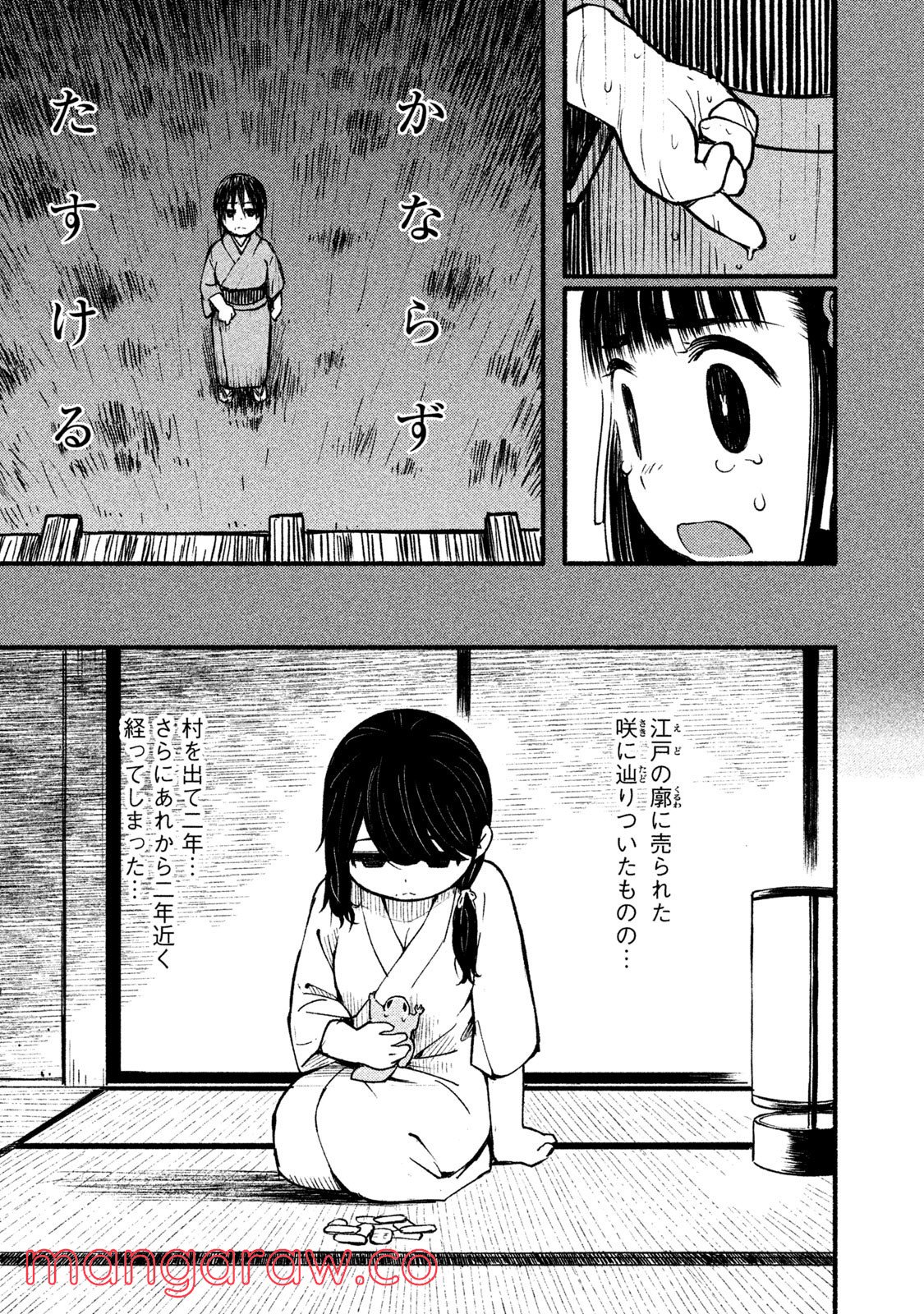 別式 第15話 - Page 19