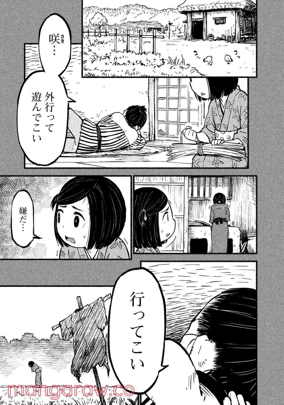 別式 第15話 - Page 23