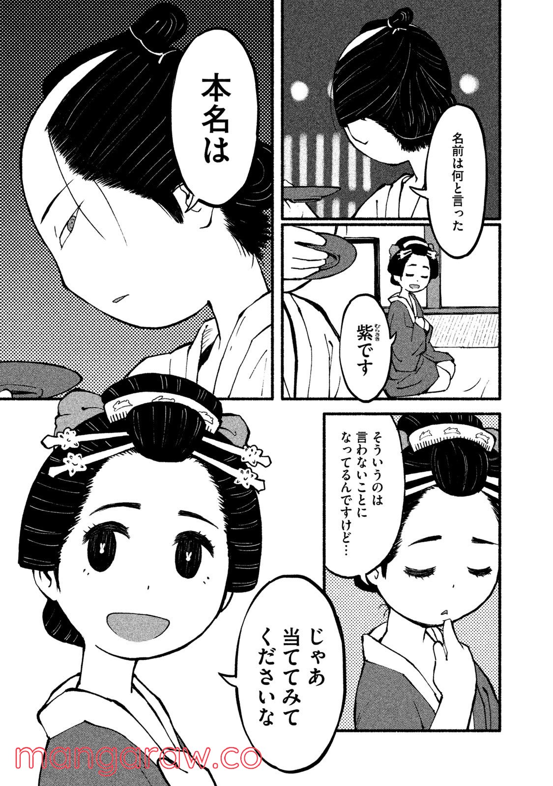 別式 第15話 - Page 5