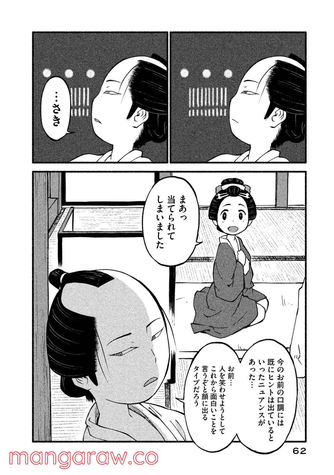 別式 第15話 - Page 6