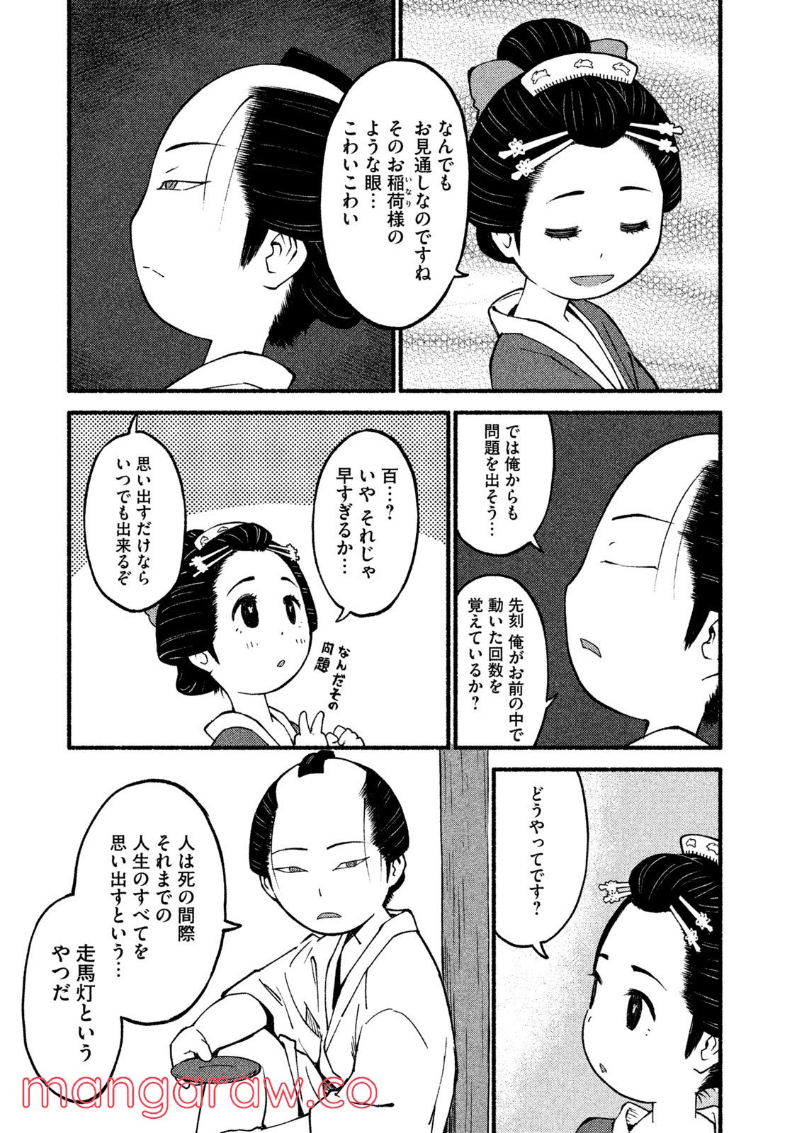 別式 第15話 - Page 7