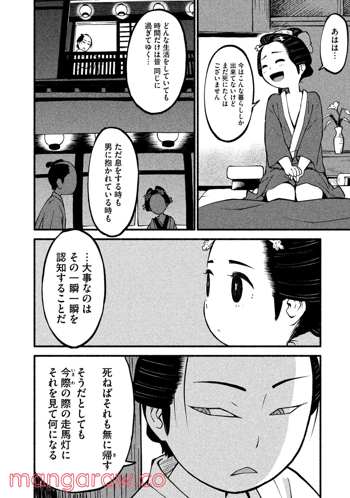 別式 第15話 - Page 8