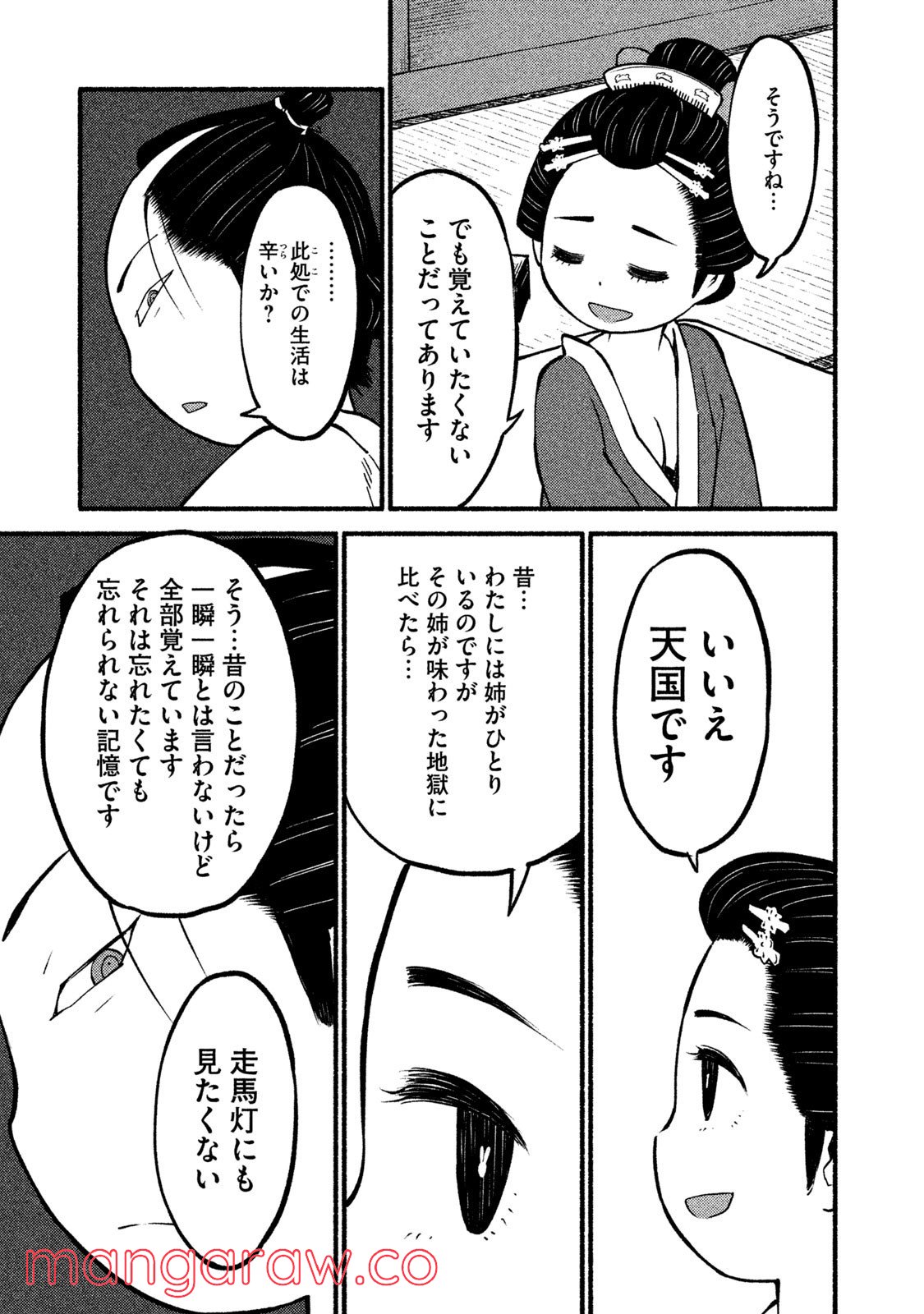 別式 第15話 - Page 9