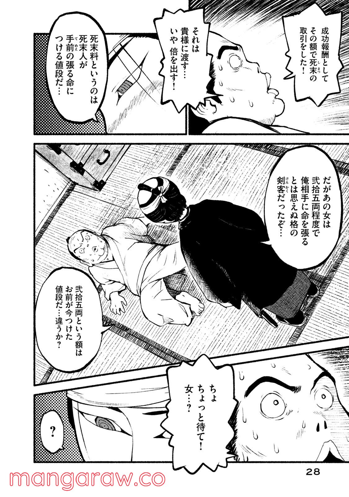 別式 第20話 - Page 26