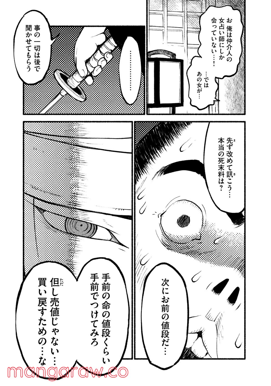 別式 第20話 - Page 27