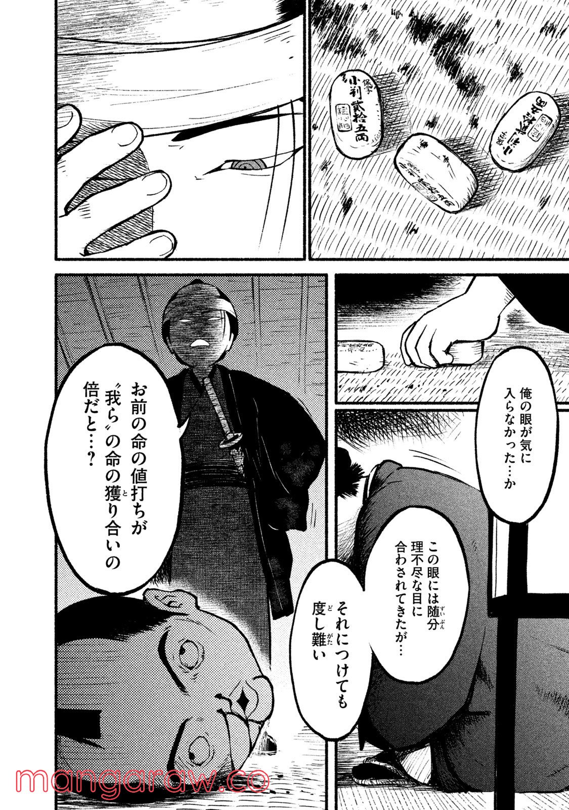 別式 第20話 - Page 28