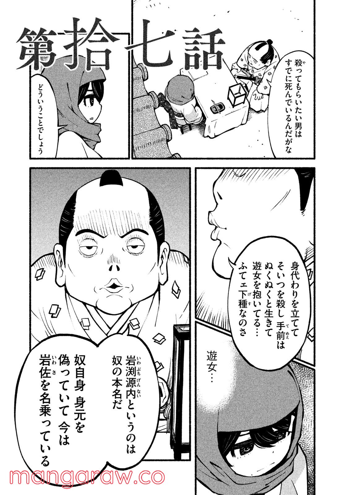 別式 第17話 - Page 1