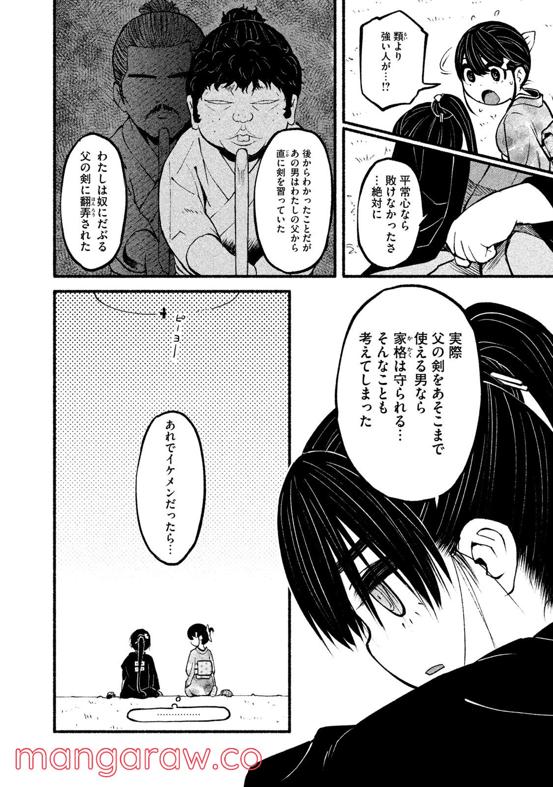 別式 第17話 - Page 18