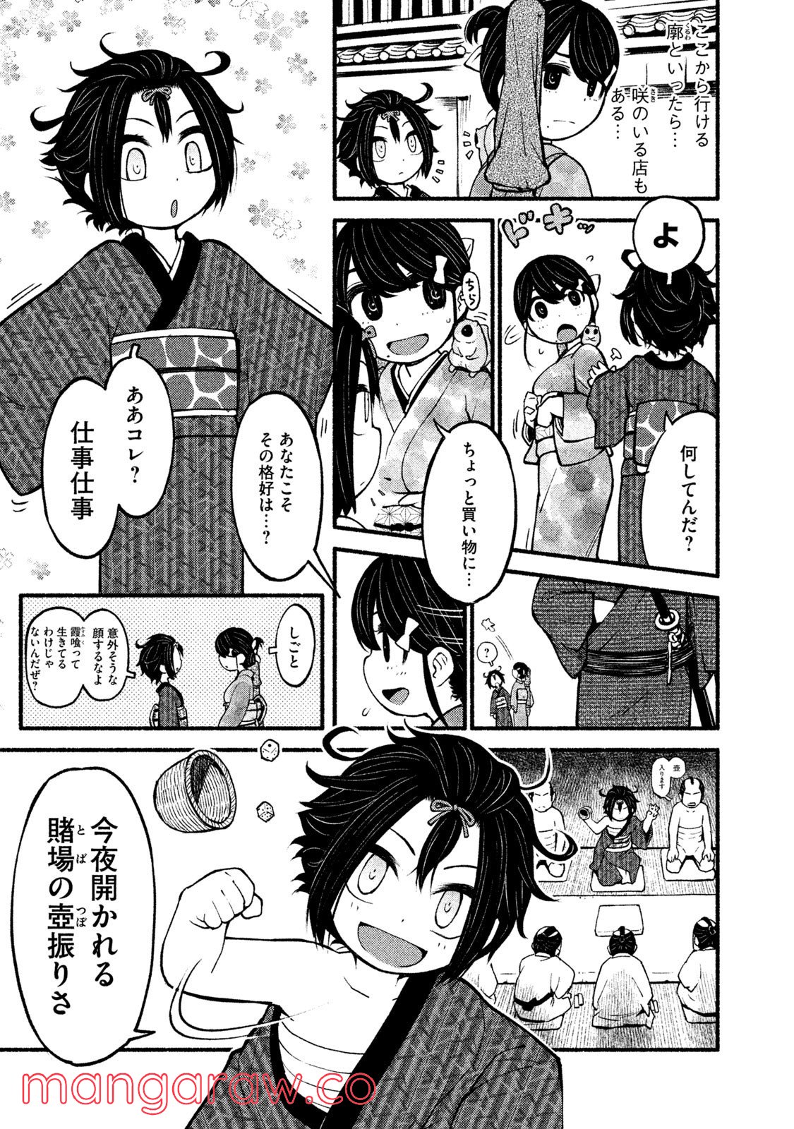 別式 第17話 - Page 3