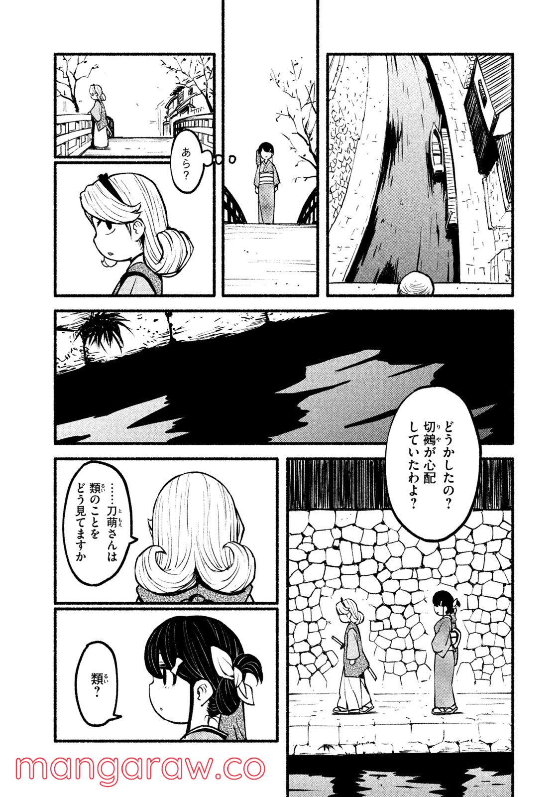 別式 第17話 - Page 6