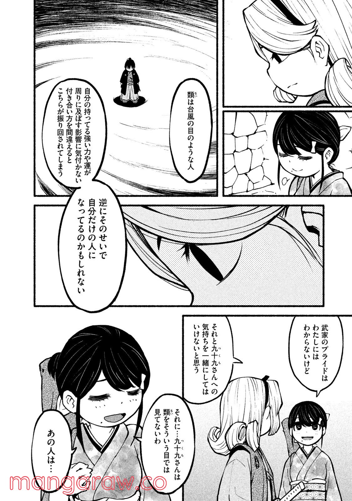 別式 第17話 - Page 10