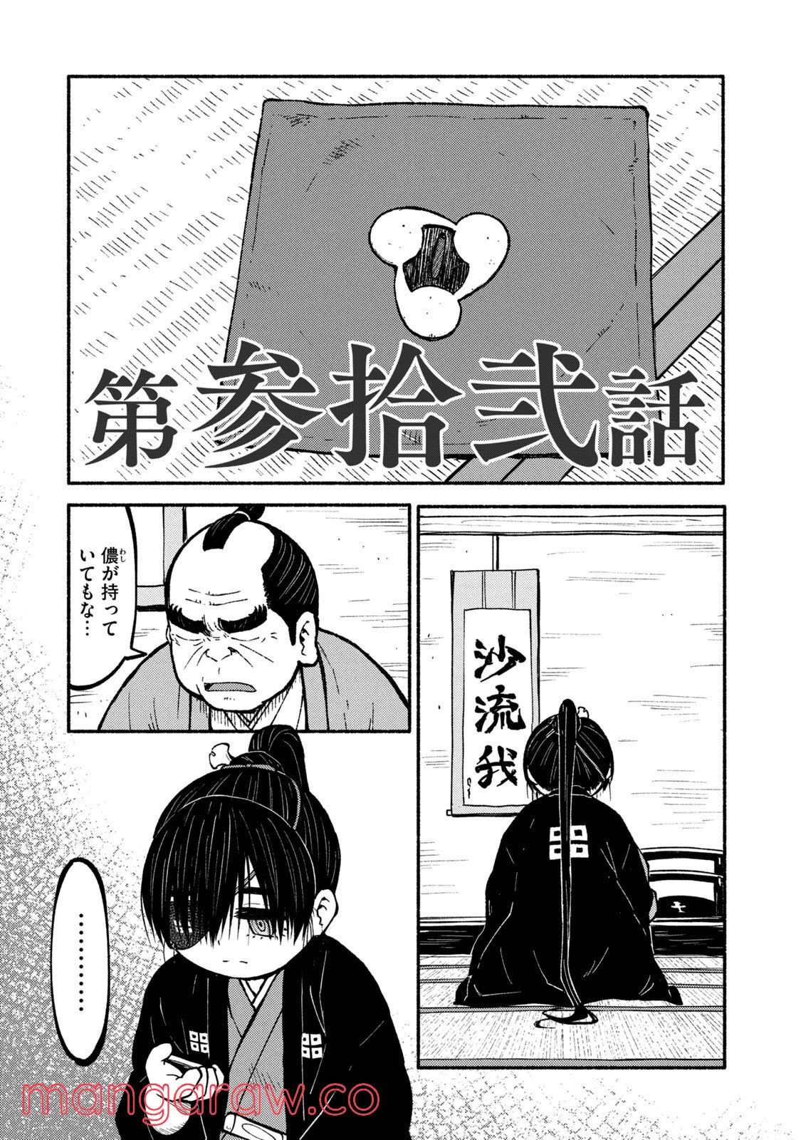 別式 第32話 - Page 1