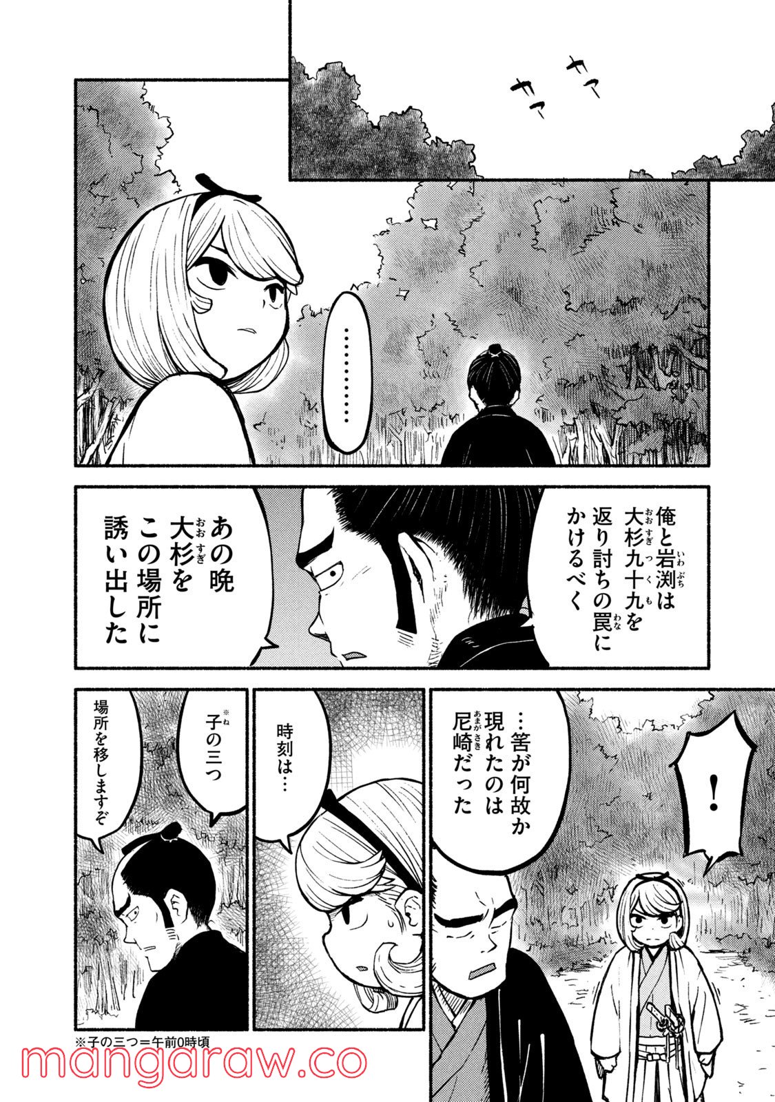 別式 第32話 - Page 12