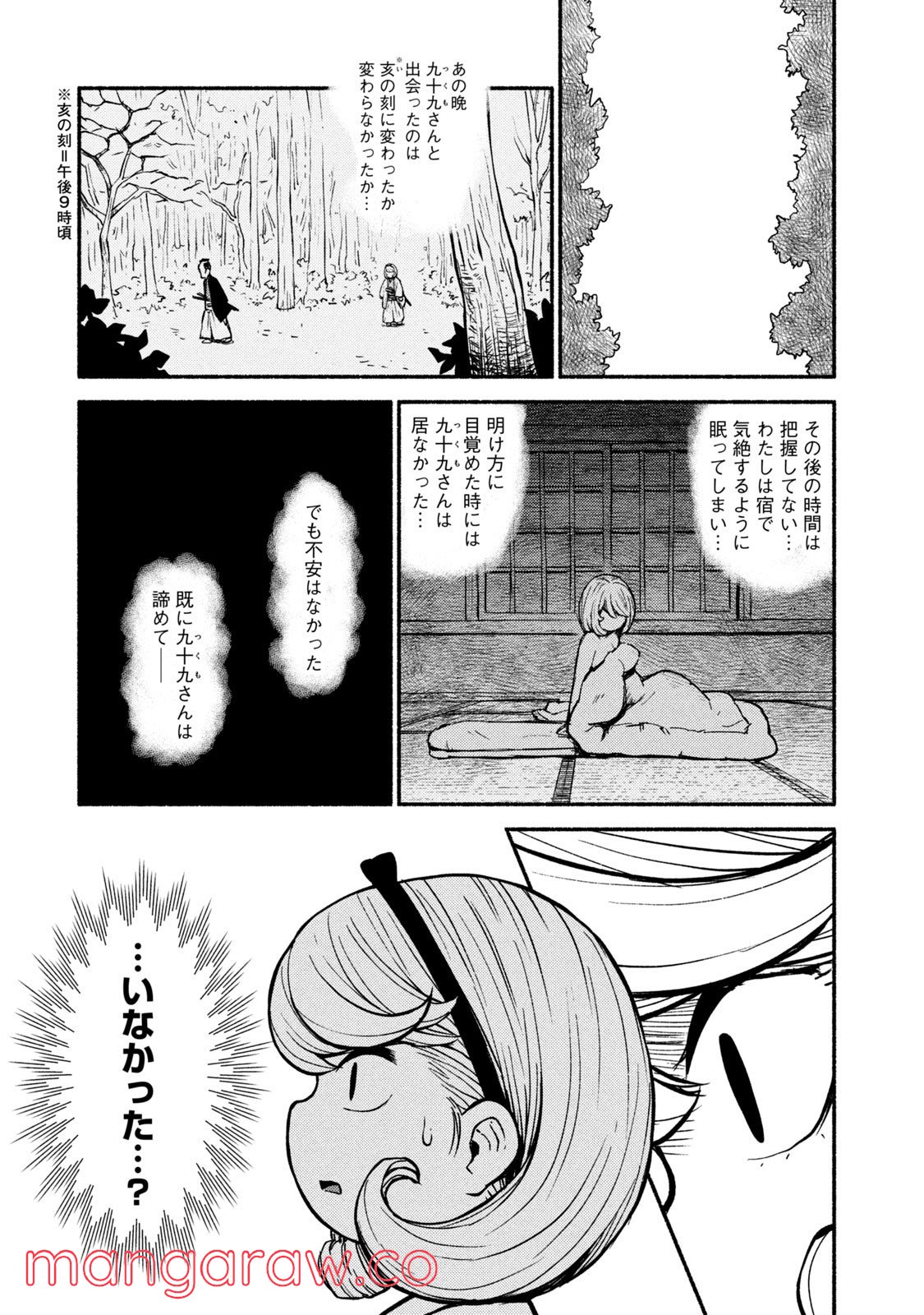 別式 第32話 - Page 13