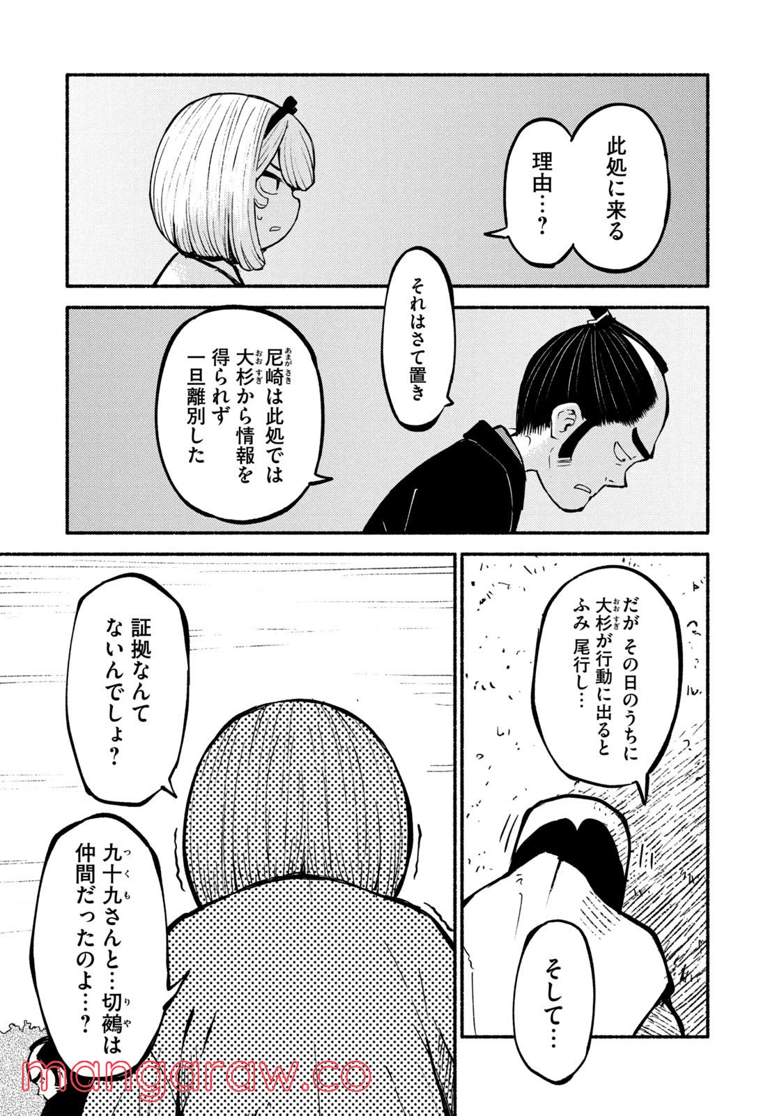 別式 第32話 - Page 15