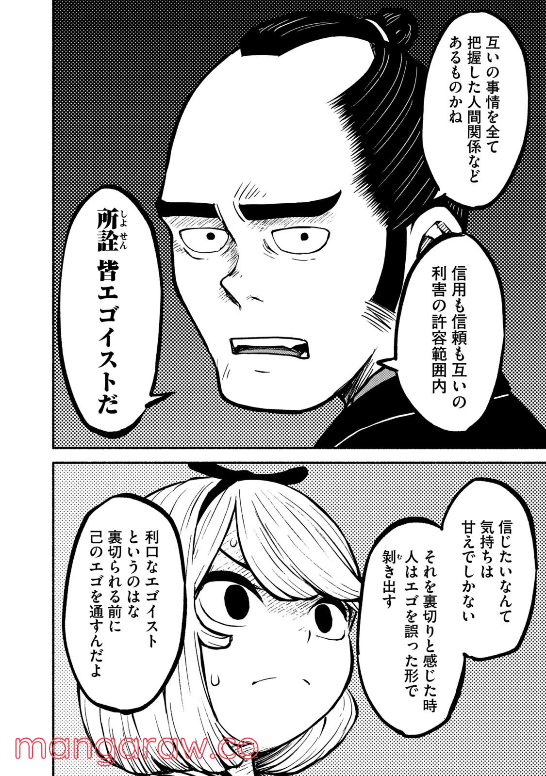 別式 第32話 - Page 16