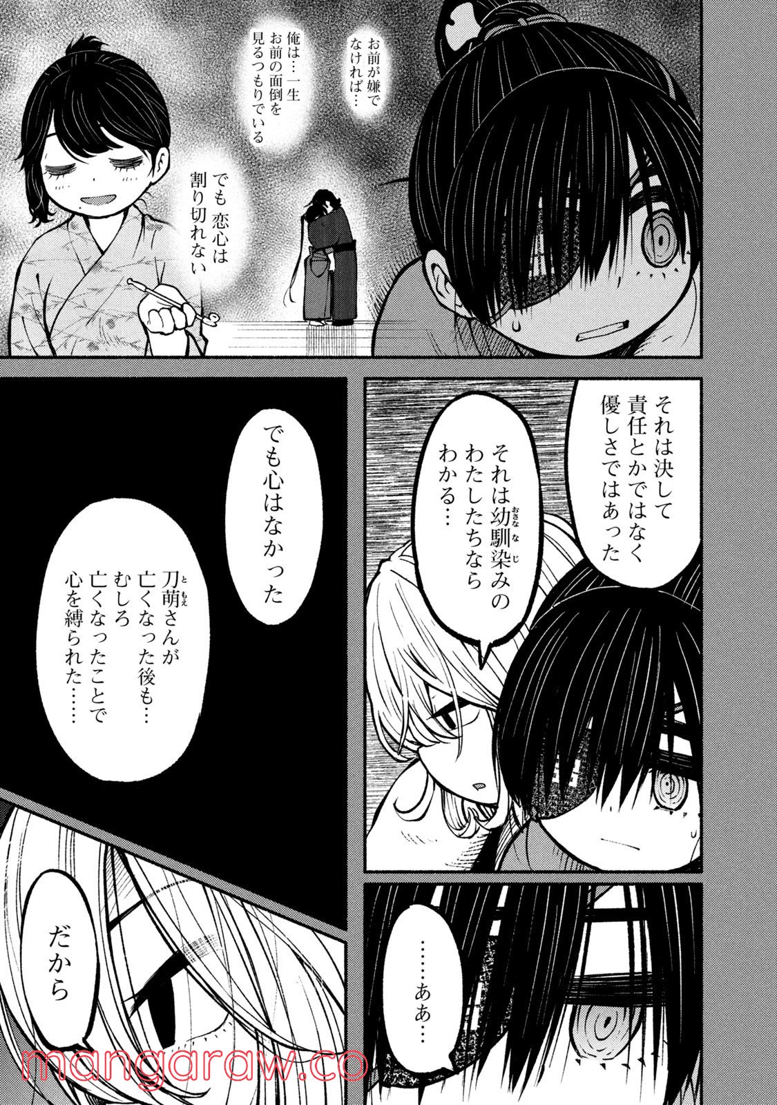 別式 第32話 - Page 3