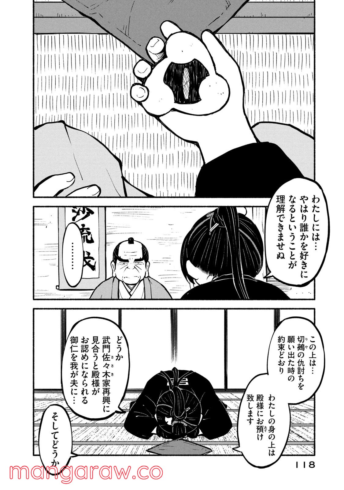 別式 第32話 - Page 8