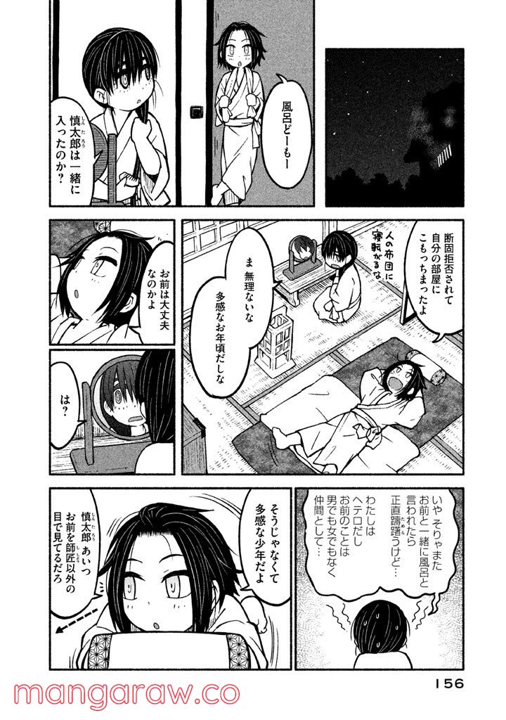 別式 第11話 - Page 16