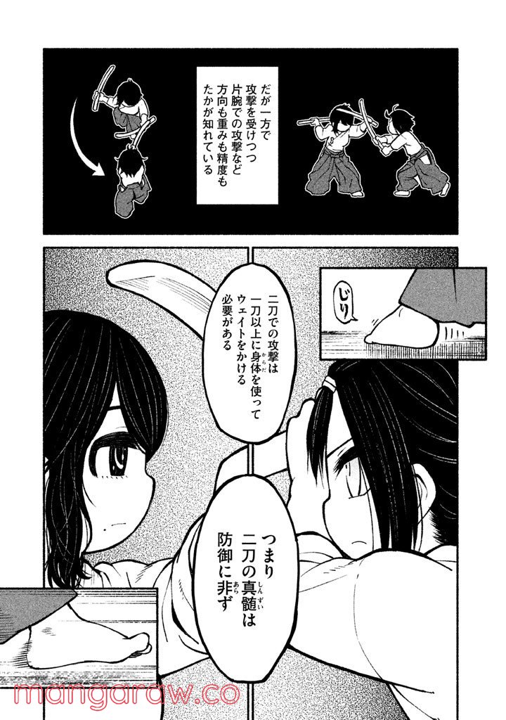 別式 第11話 - Page 3