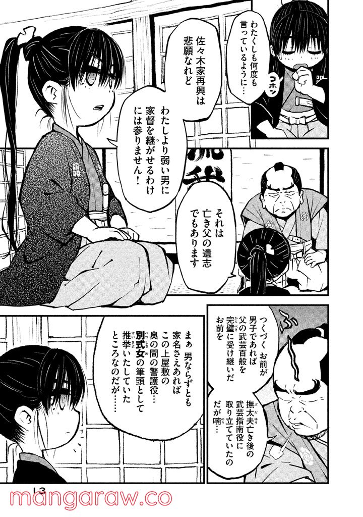 別式 第1話 - Page 12