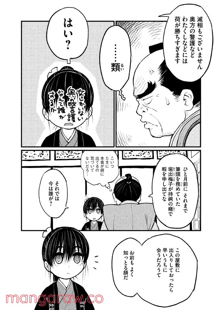 別式 第1話 - Page 13