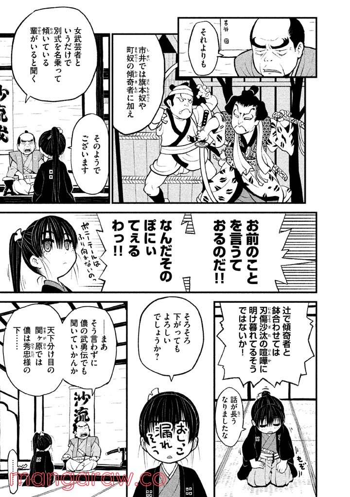 別式 第1話 - Page 14