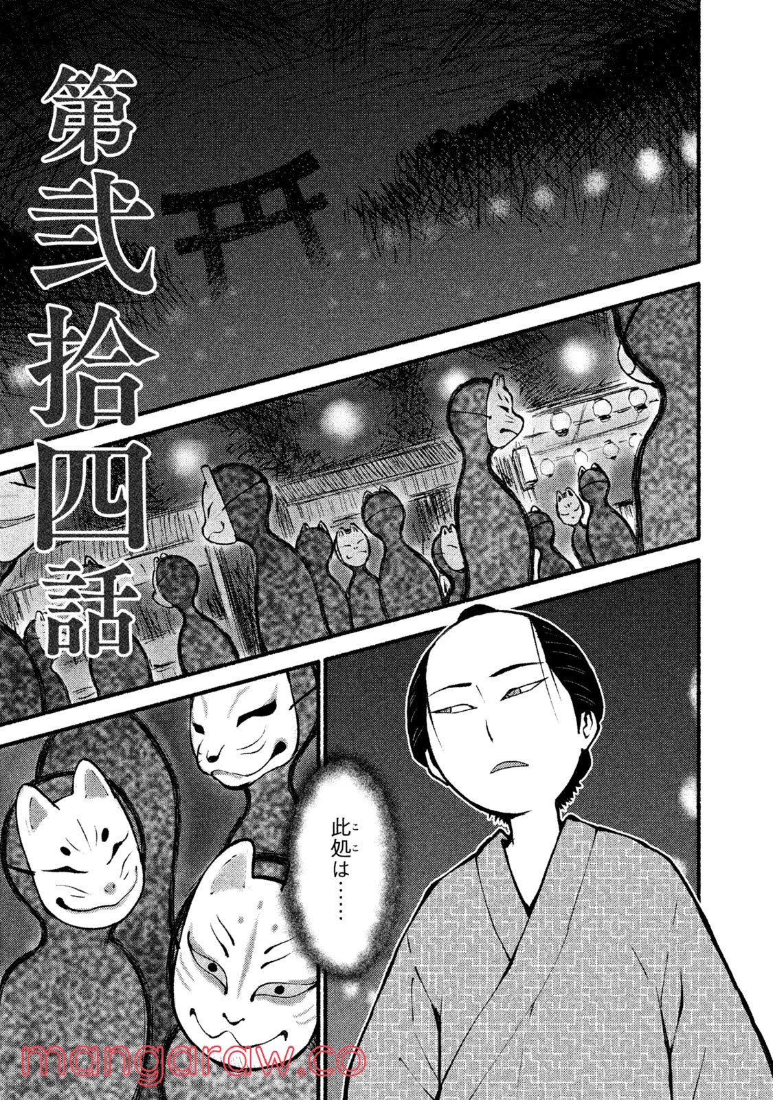 別式 第24話 - Page 1