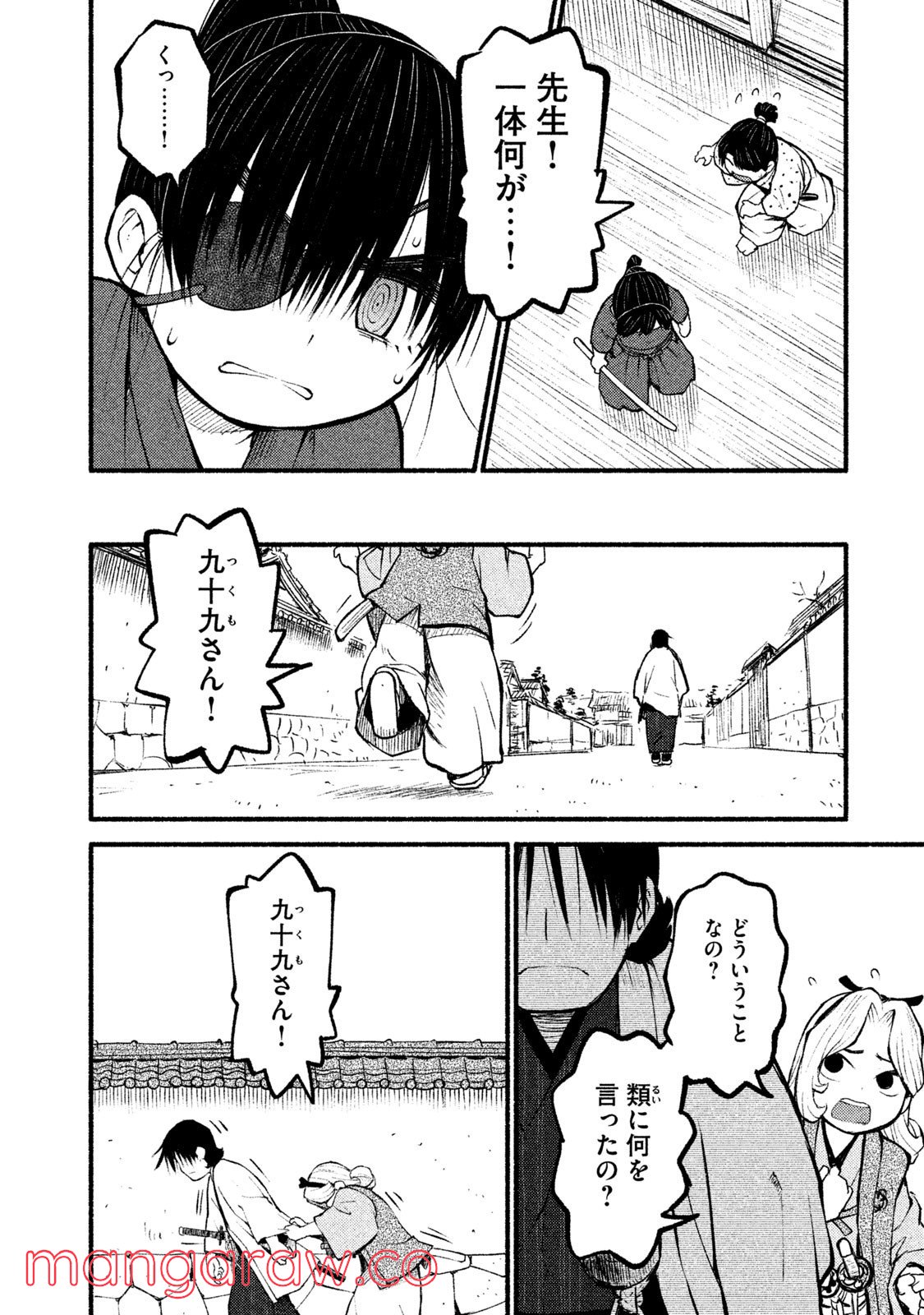 別式 第24話 - Page 14