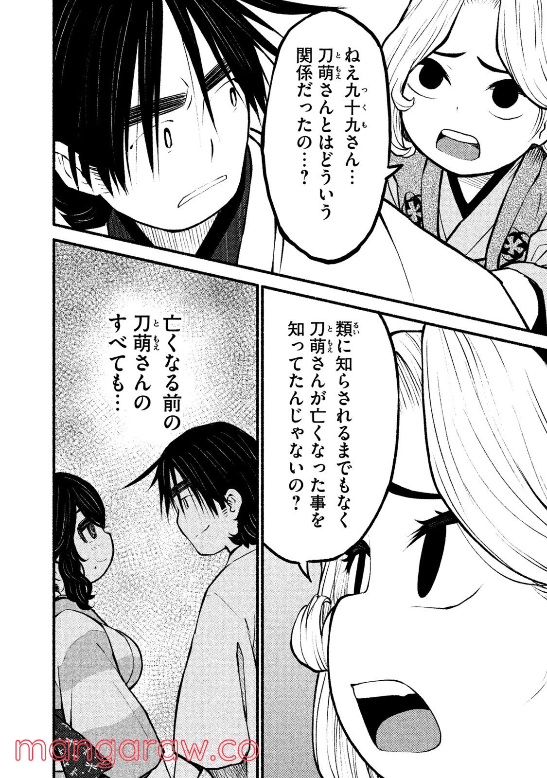 別式 第24話 - Page 16