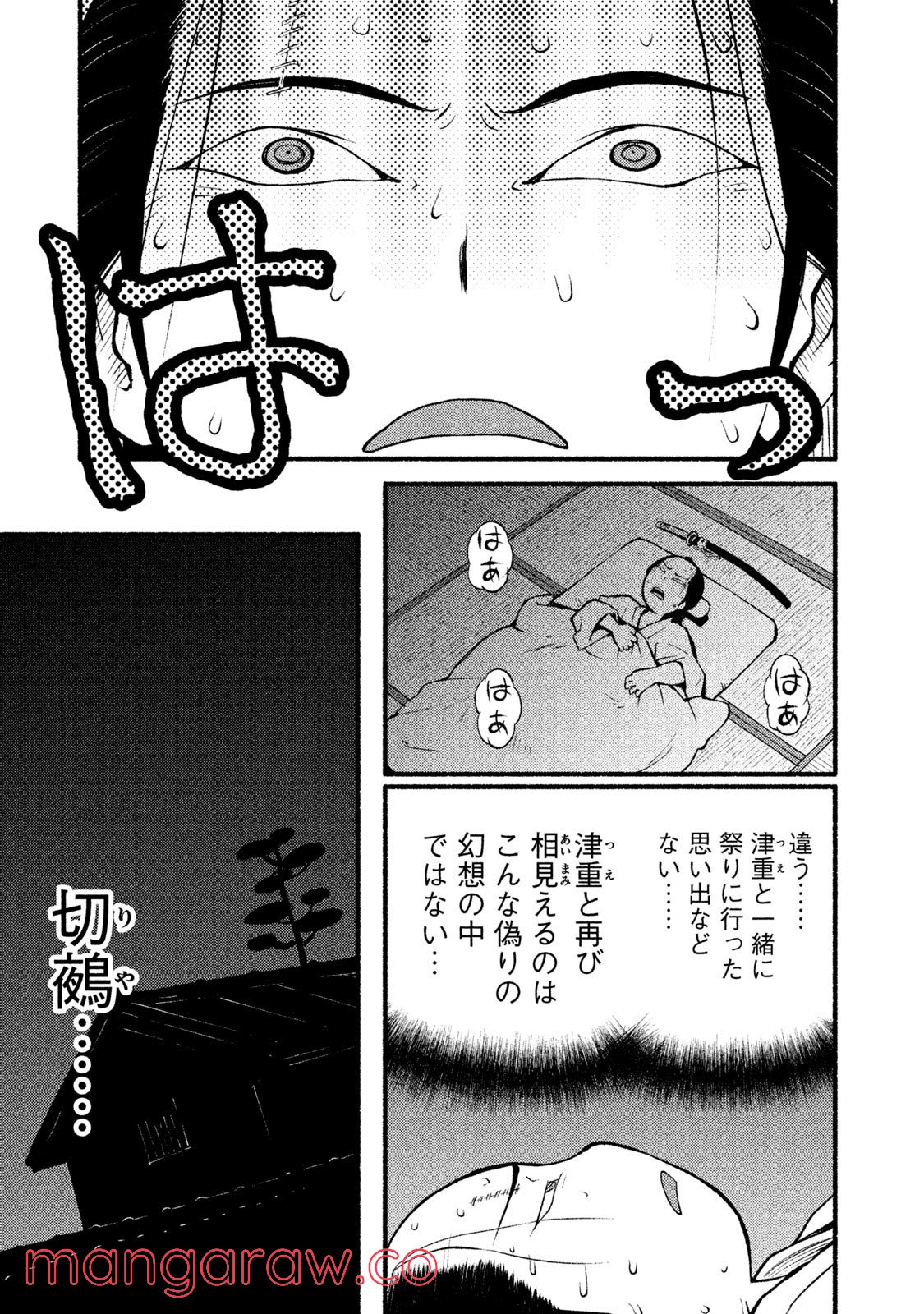 別式 第24話 - Page 3