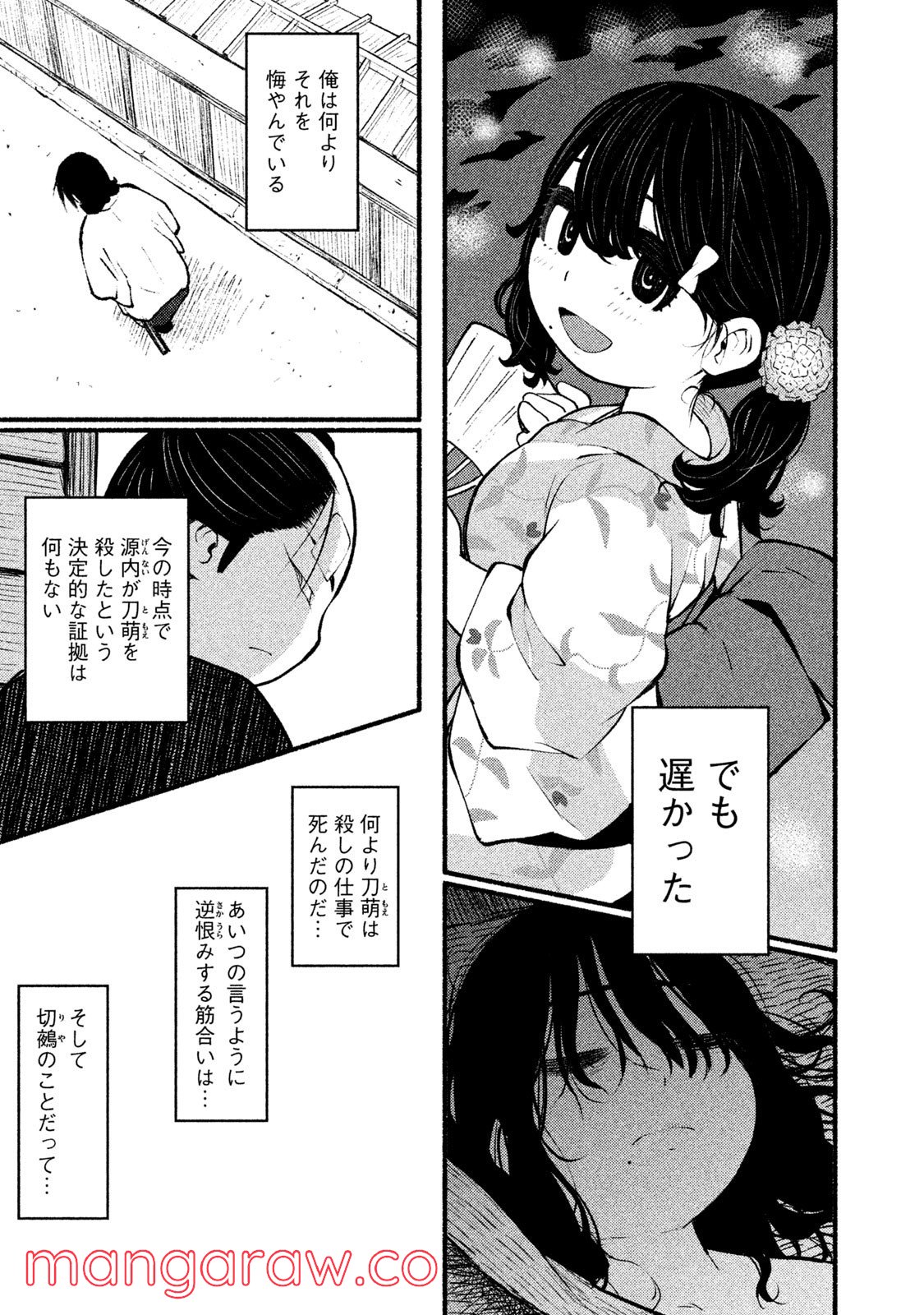 別式 第24話 - Page 25