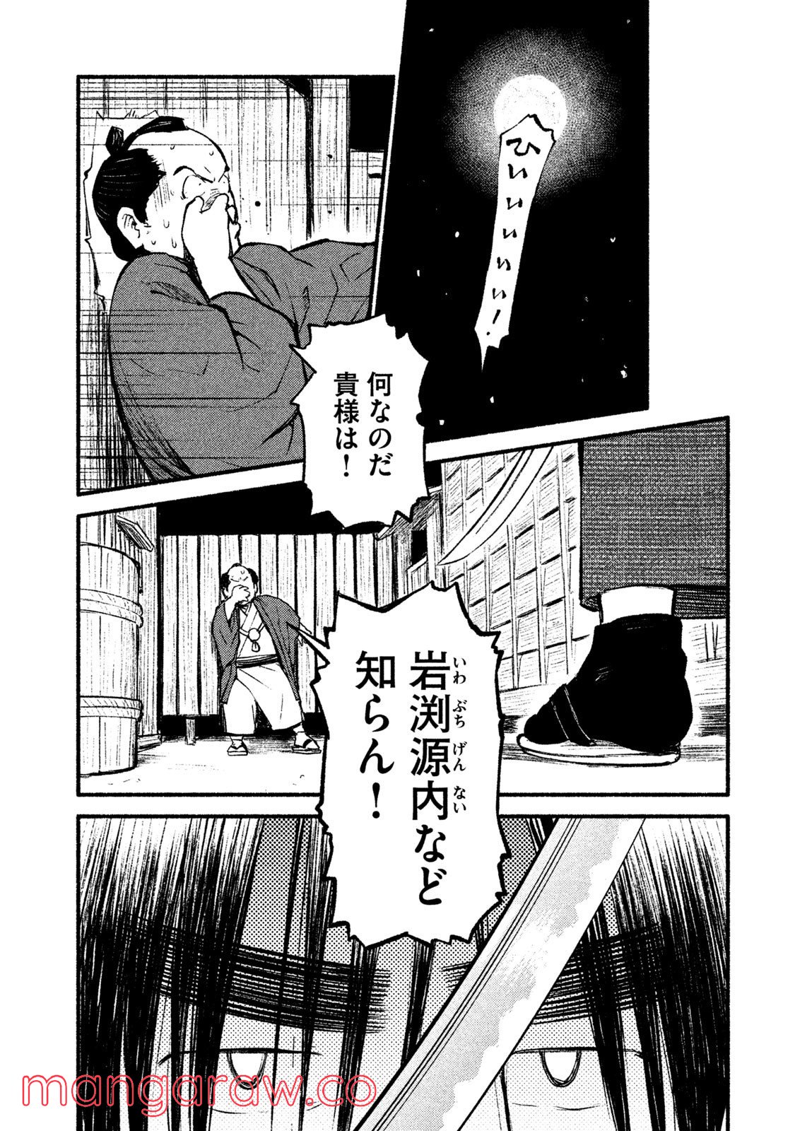 別式 第24話 - Page 28