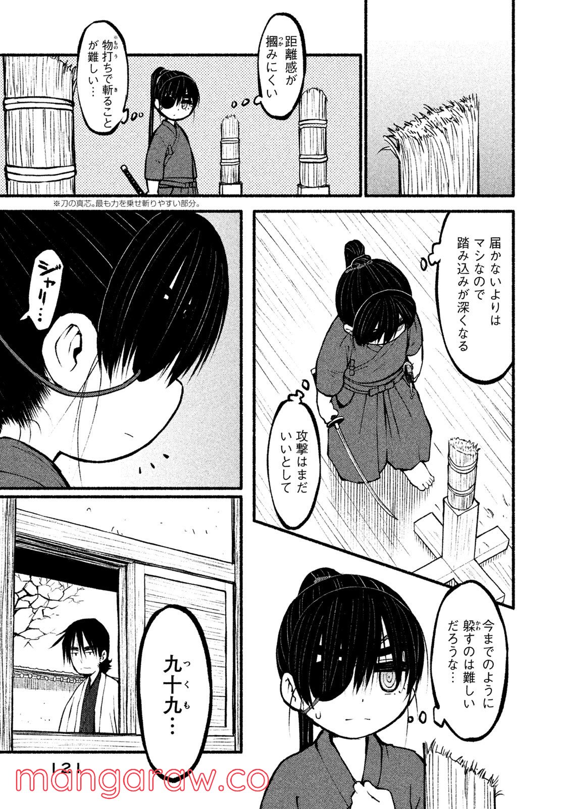 別式 第24話 - Page 7