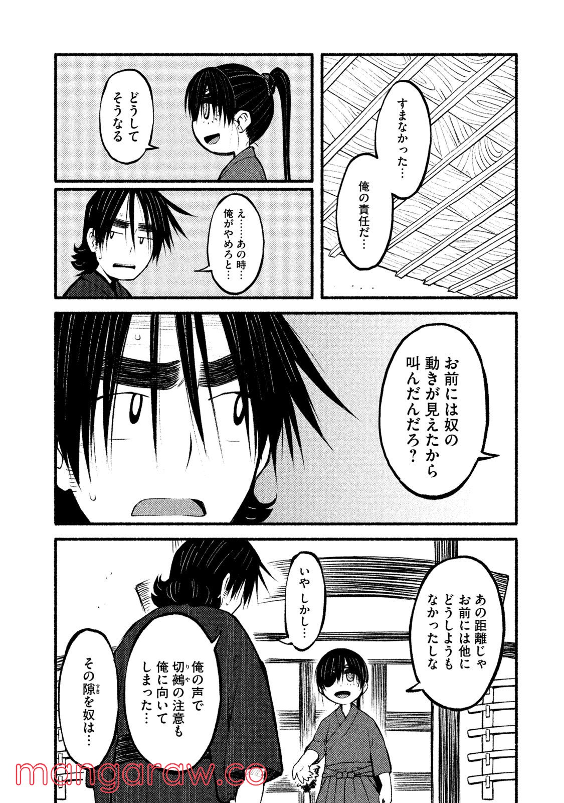 別式 第24話 - Page 8