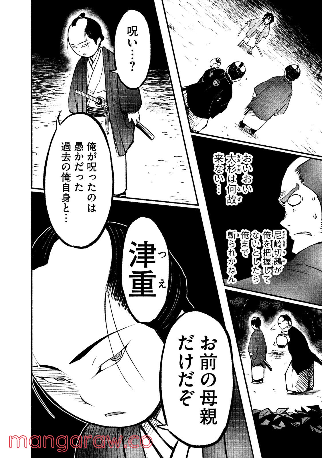 別式 第27話 - Page 20