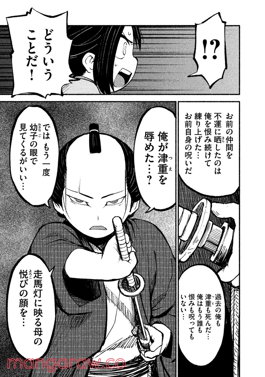 別式 第27話 - Page 21