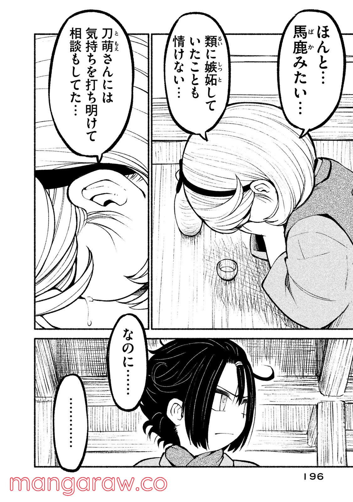 別式 第27話 - Page 4