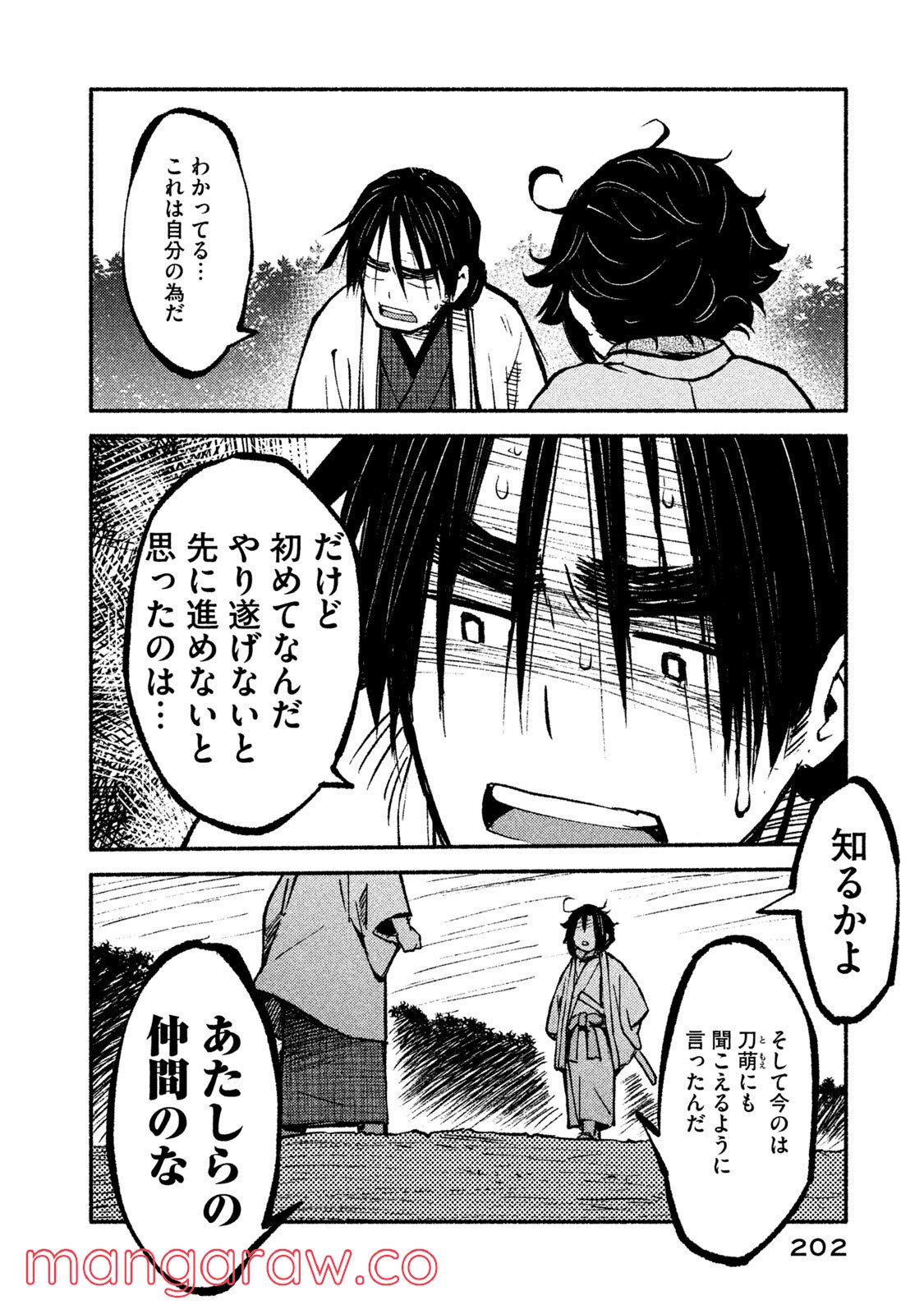 別式 - 第27話 - Page 10